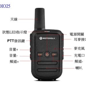 無線電對講機租借－MOTOROLA摩托羅拉對講機