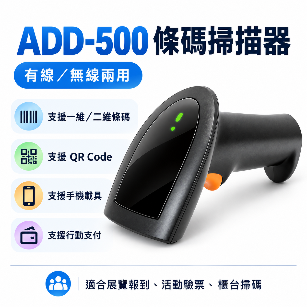 ADD-500手機發票載具掃描器